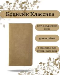 Кошелек классический светло-коричневый нубук 05008