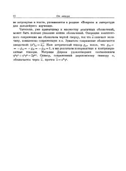 Введение в релятивистскую квантовую теорию поля | С. Швебер