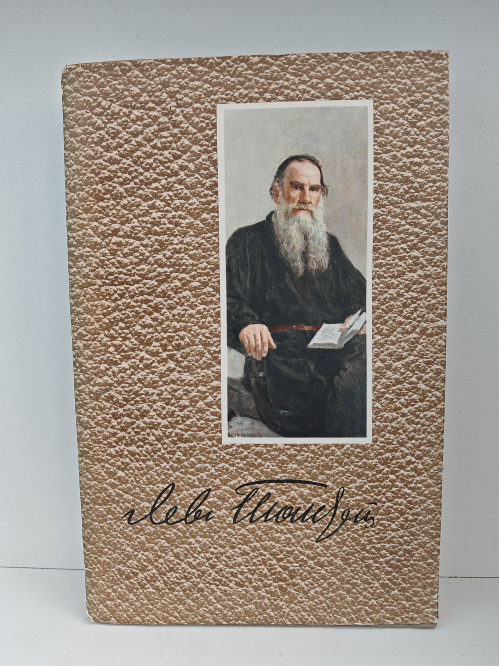 Лев Толстой. Собрание сочинений в 12 томах. Том 11 (Воскресение)