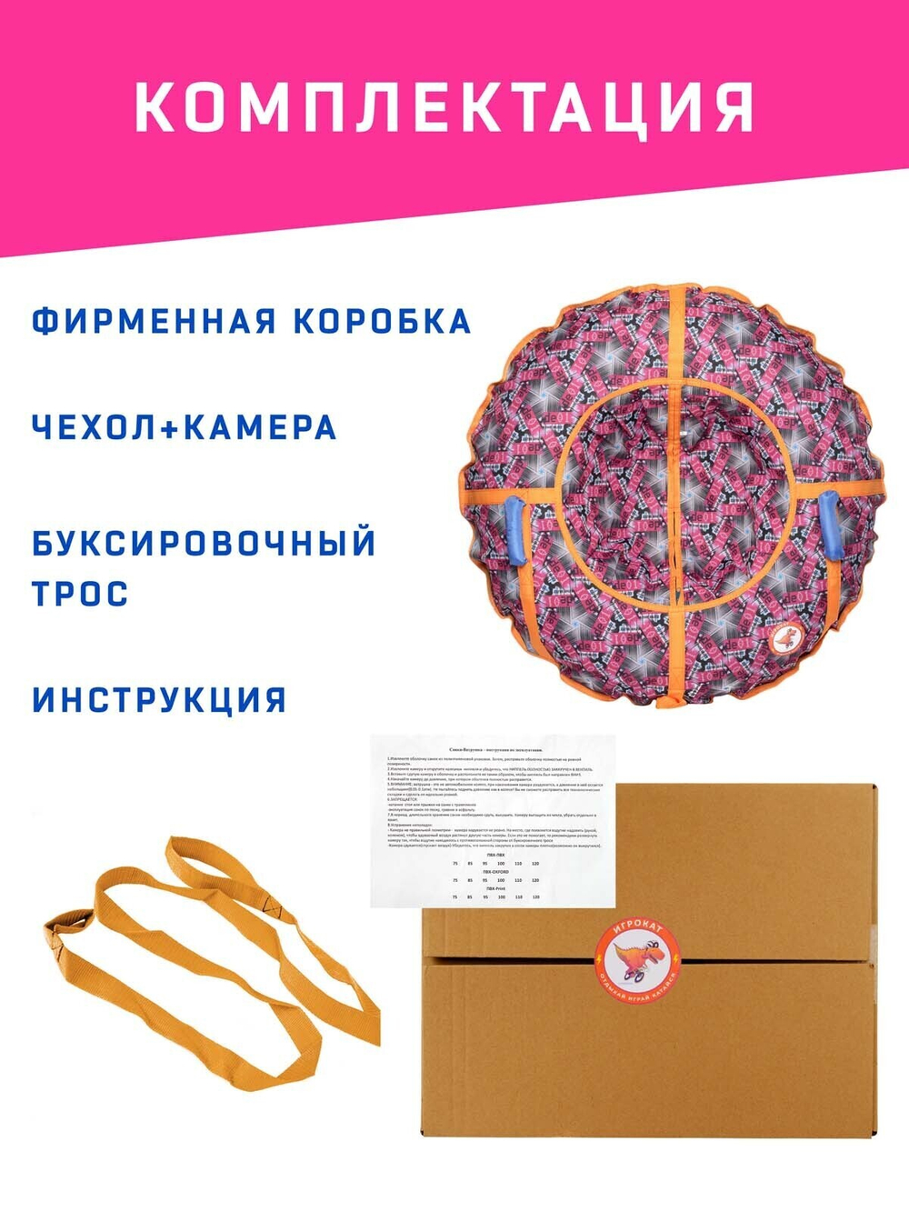 Тюбинг Игрокат Rose Buzz- 100 см.