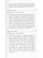Язык и его развитие с точки зрения духовной науки
