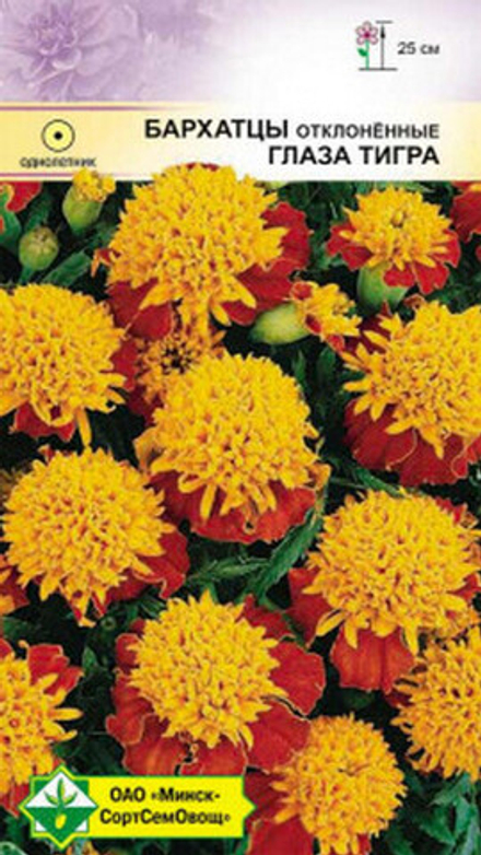 Бархатцы "Глаза тигра" 0.5г., Германия.