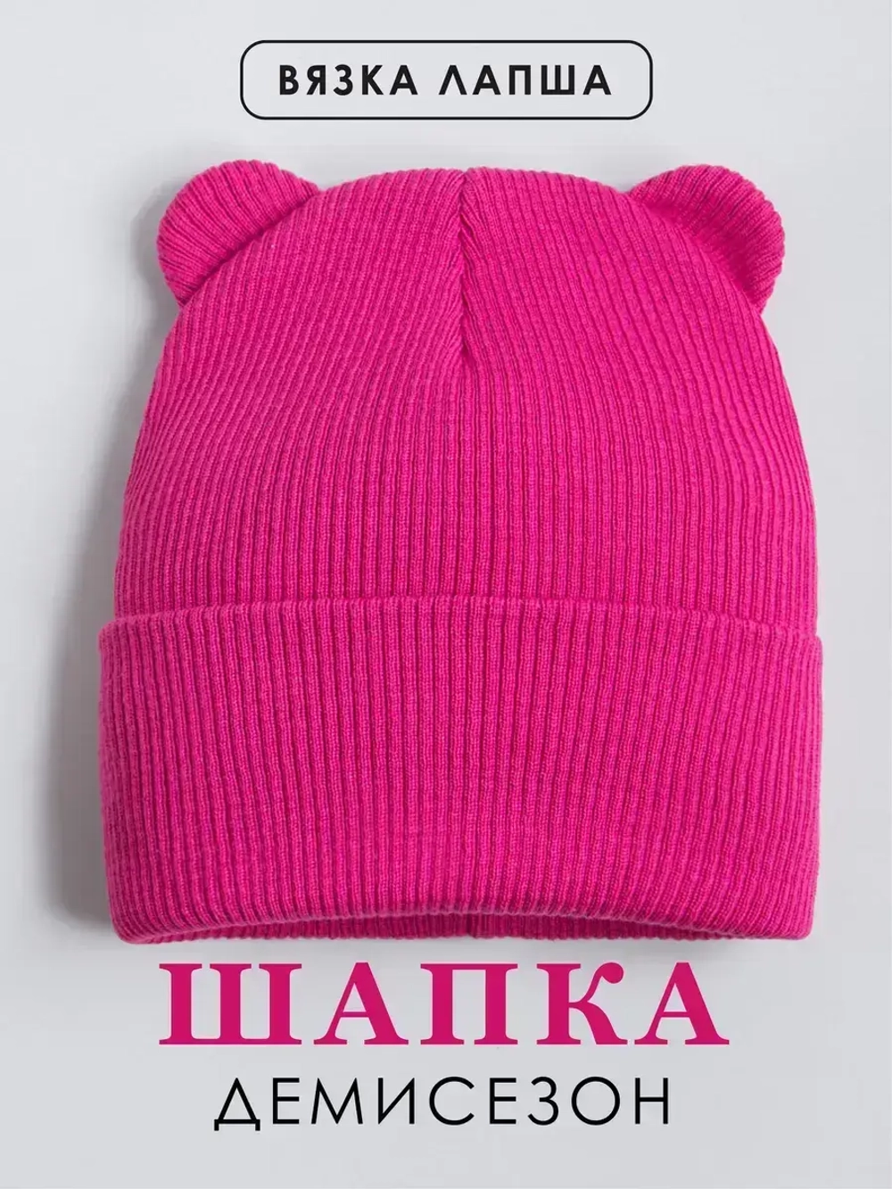 Шапка для девочки с ушками осенняя