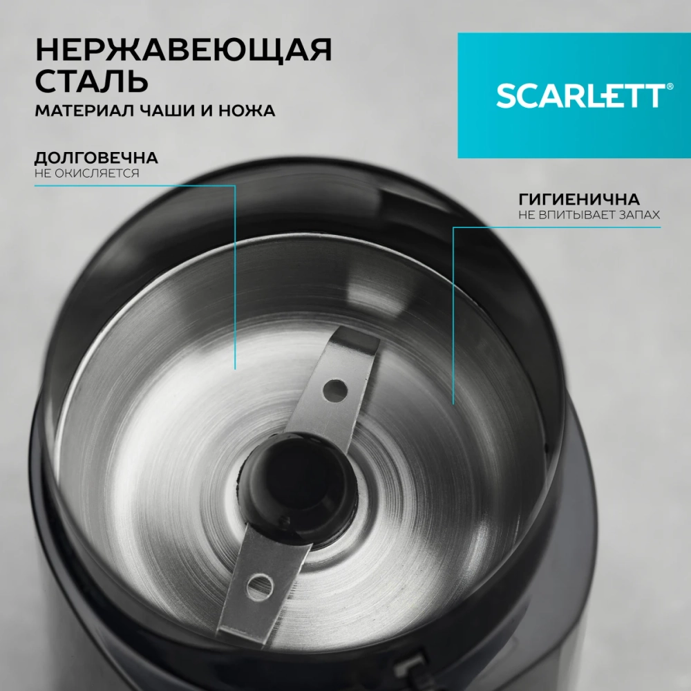 Кофемолка SCARLETT SC-CG44505