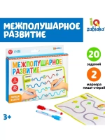 Набор напиши-стирай Межполушарное развитие