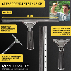 Стеклоочиститель 35 см, 2613