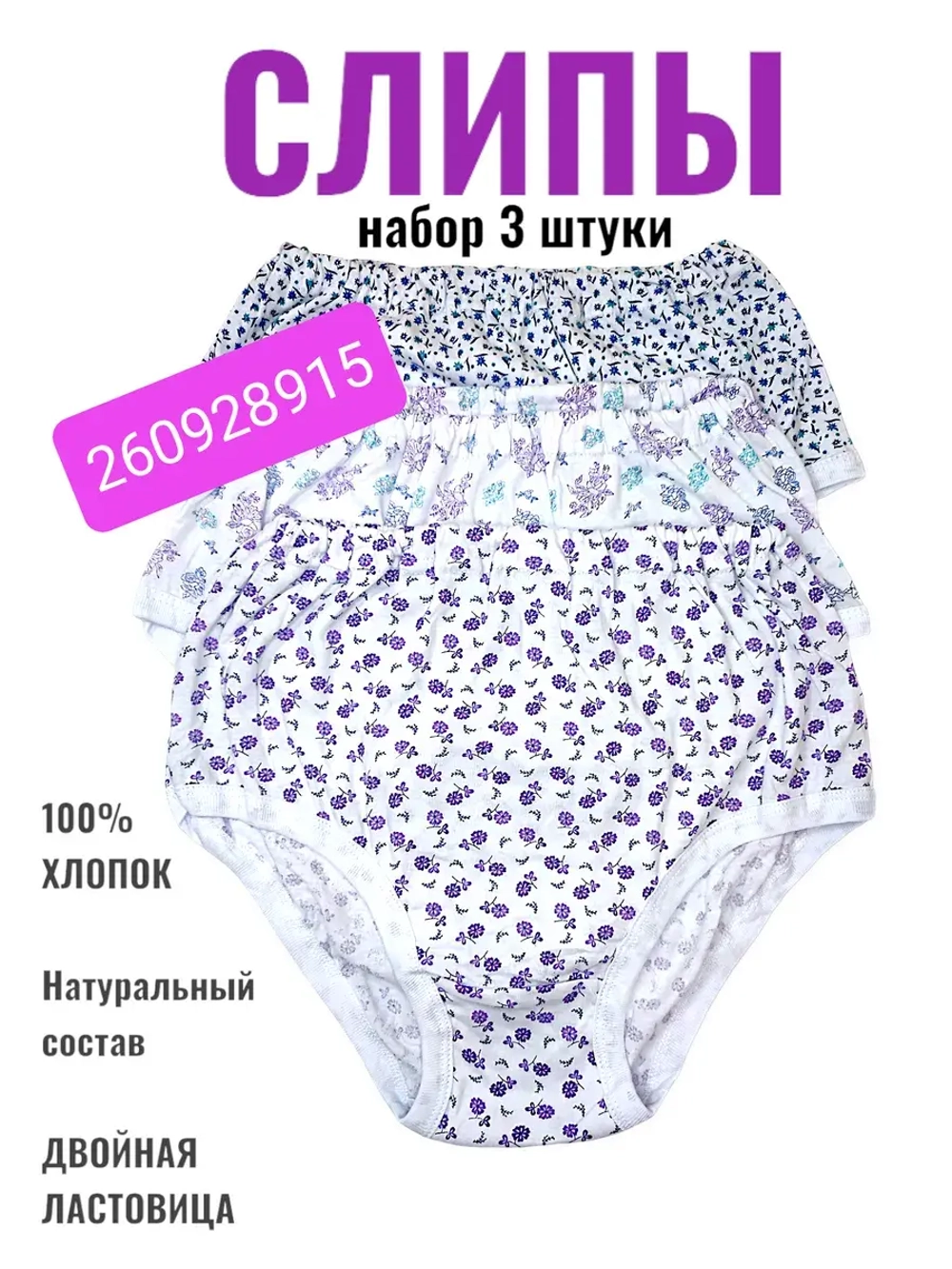 Трусы панталоны хлопковые от натирания