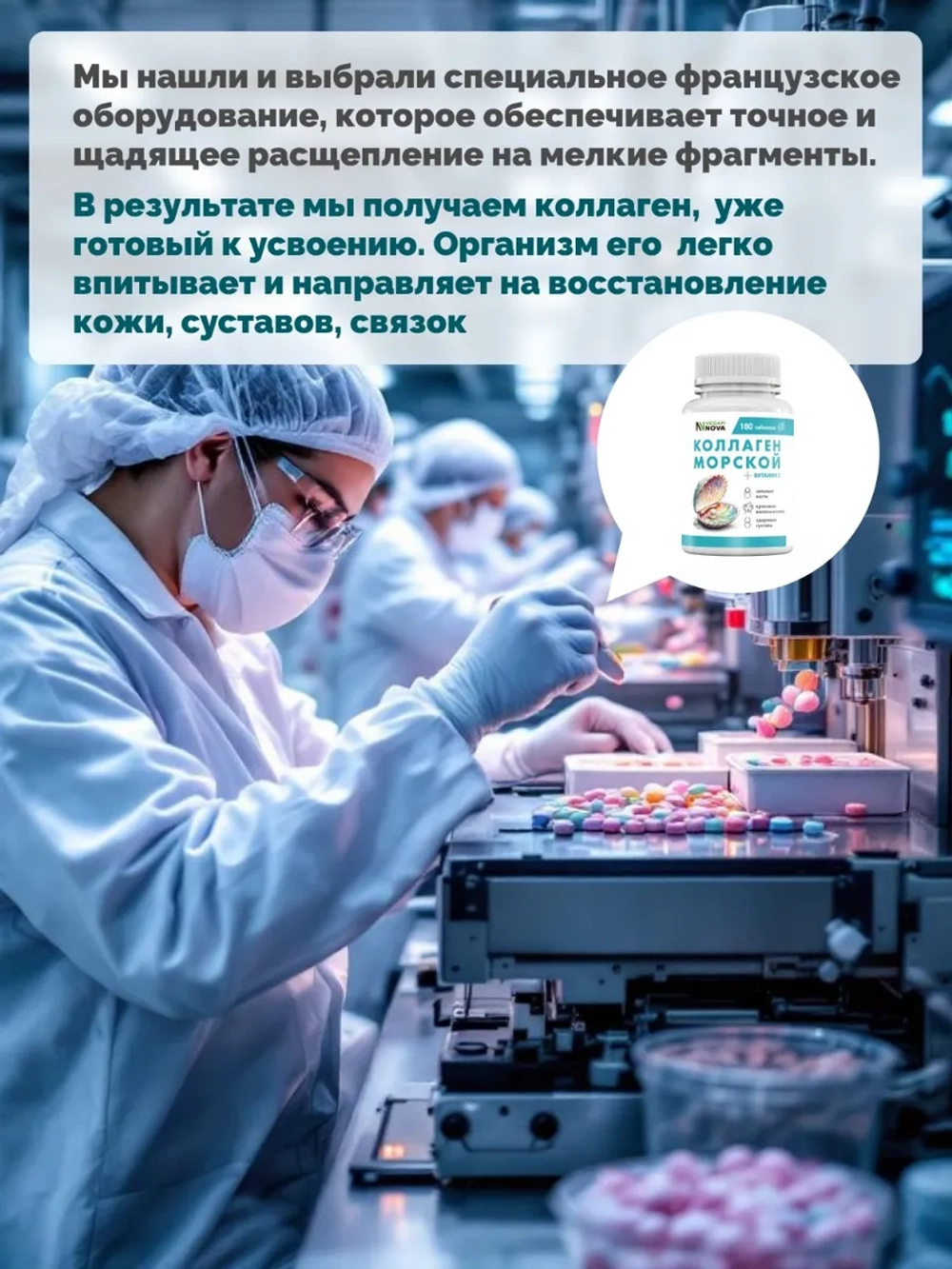 Коллаген морской (180 таблеток)