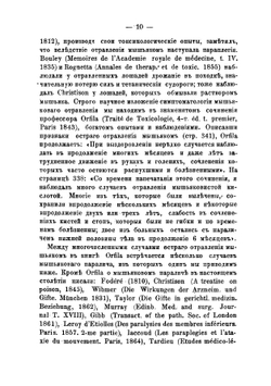 Паралич вследствие отравления мышьяком | Сколозубов Дмитрий Петрович