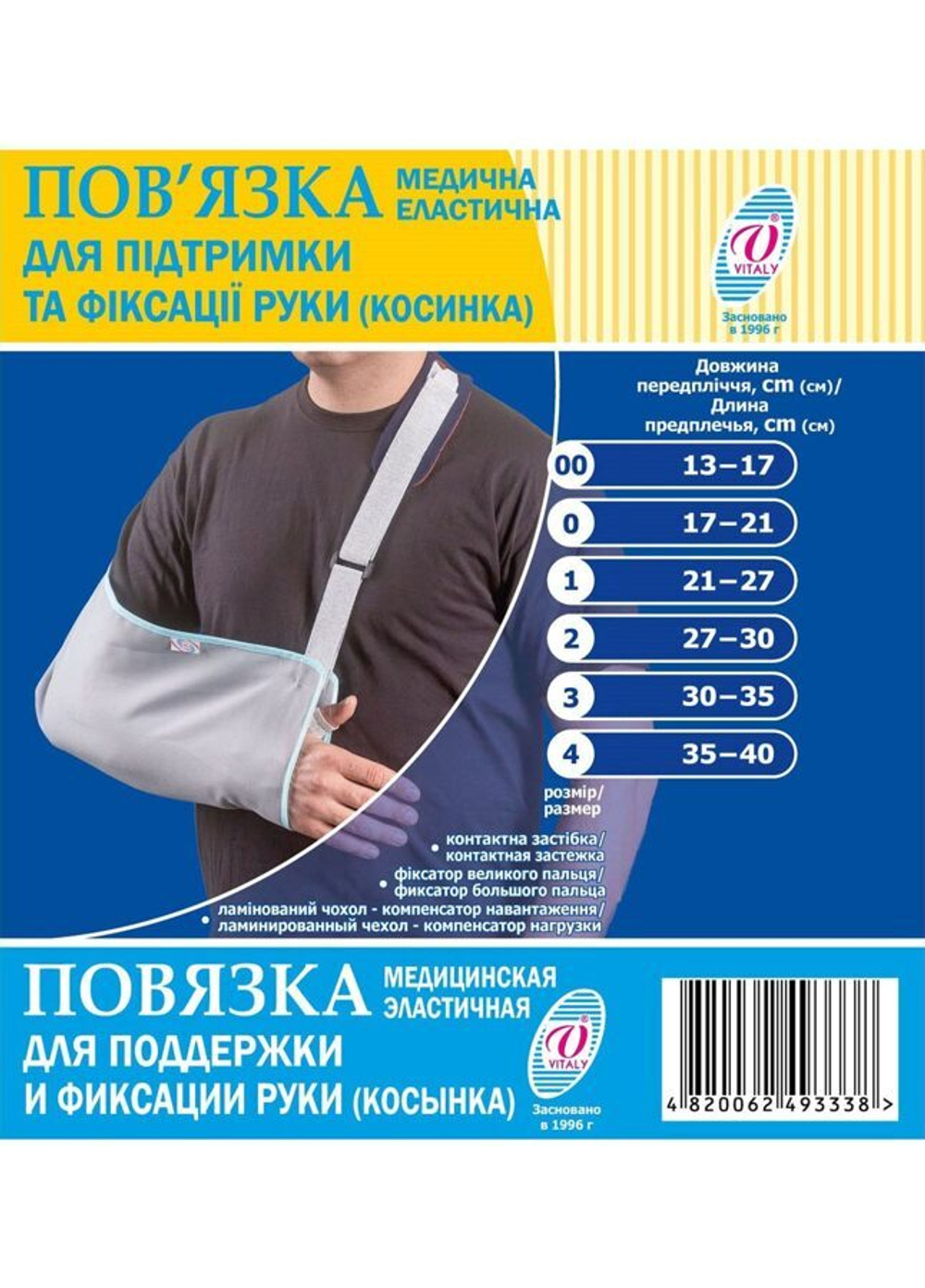 Повязка медицинская эластичная поддерживающая для фиксации руки (косынка) Витали