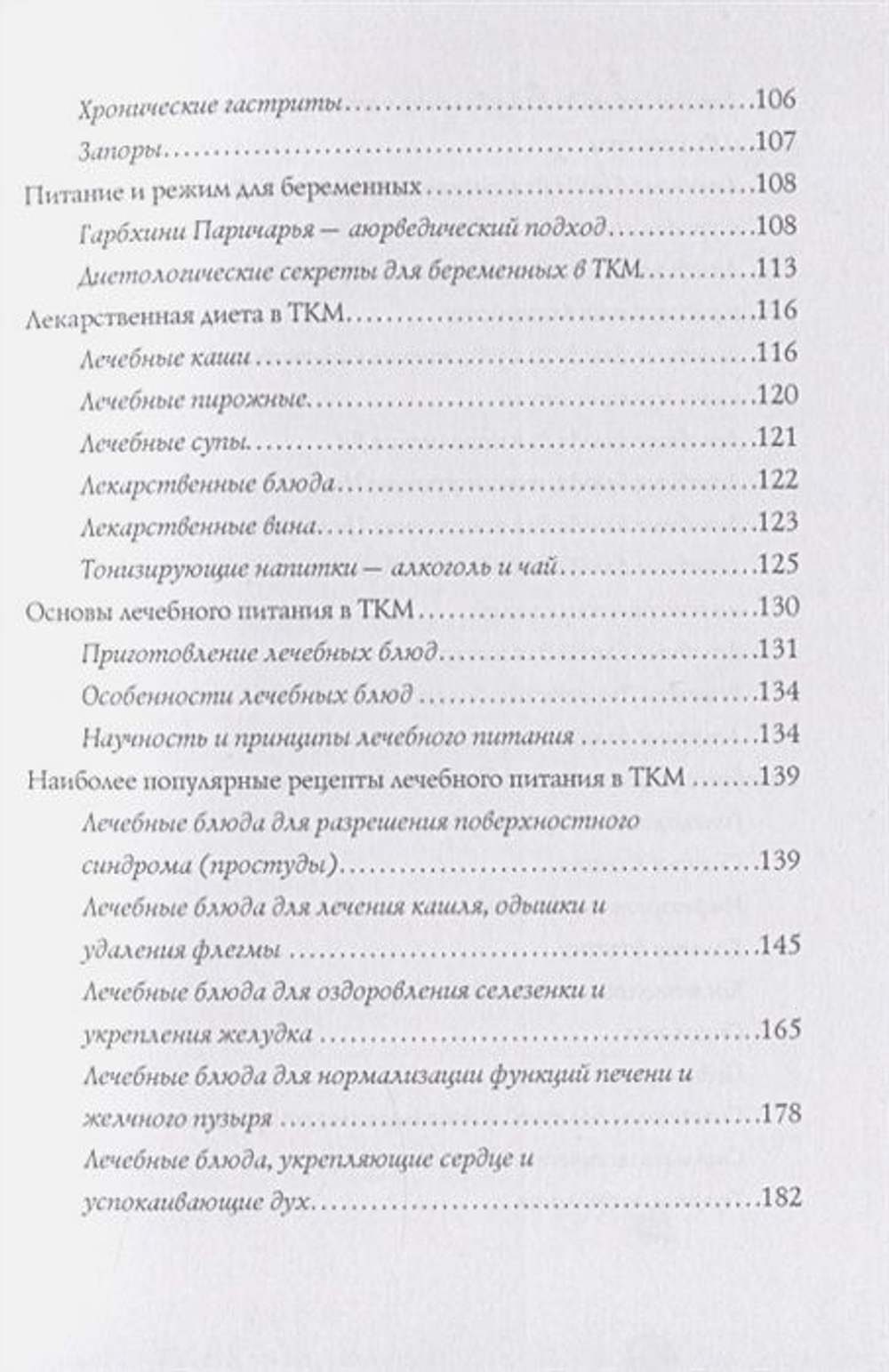 Дворянчиков А.: Традиционная диетология