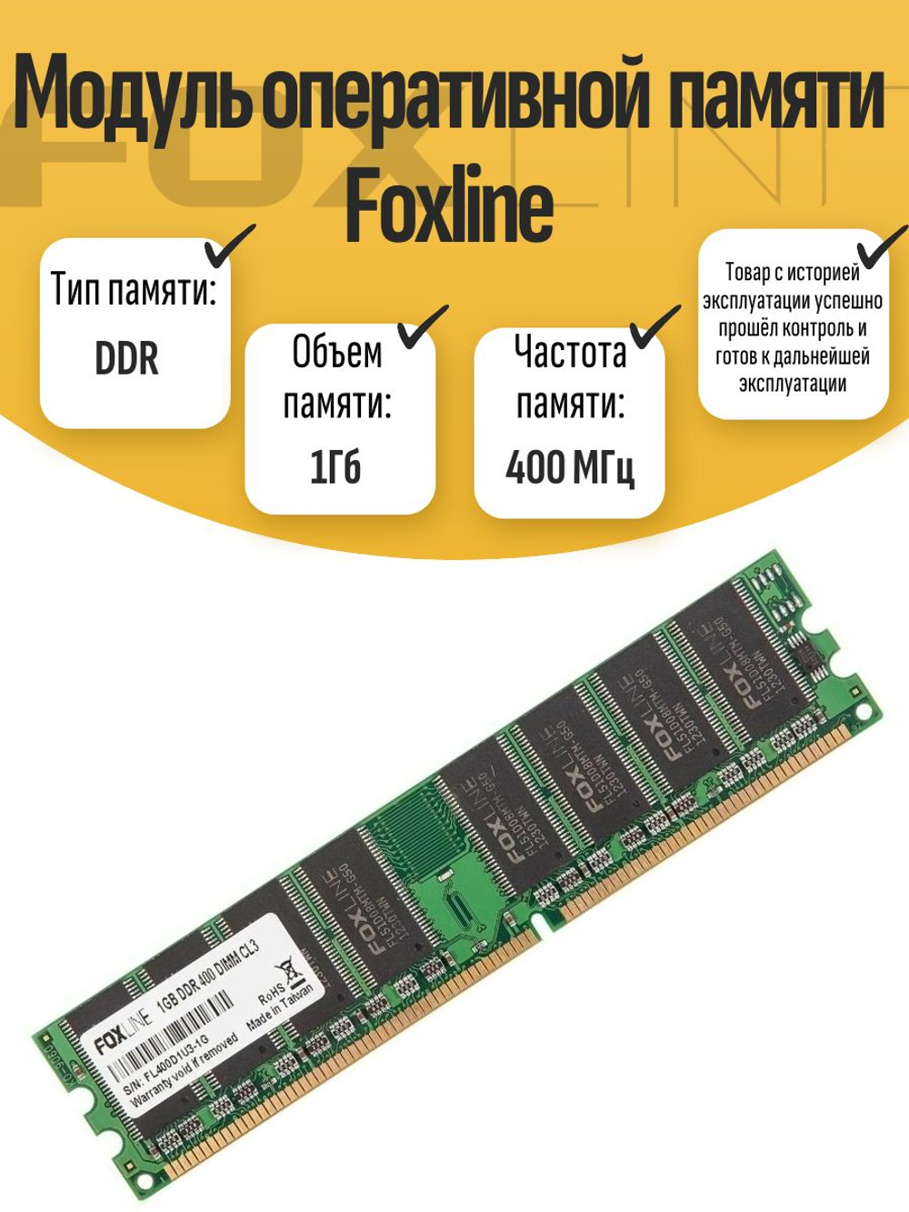 Оперативная память DIMM DDR Dig 1Гб 400МГц