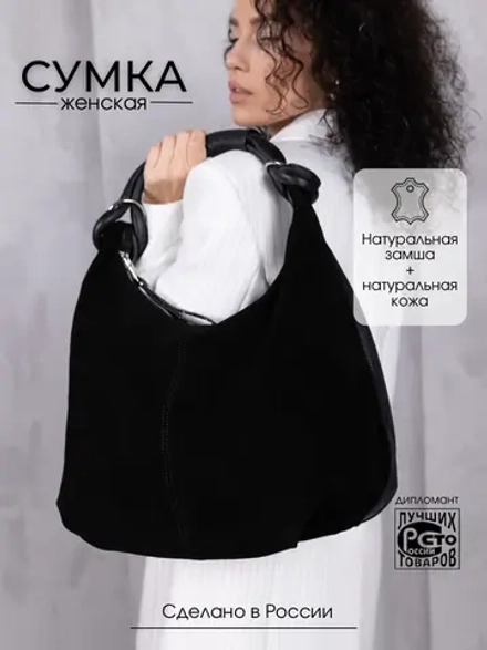 сумка через плечо шоппер натуральная замша