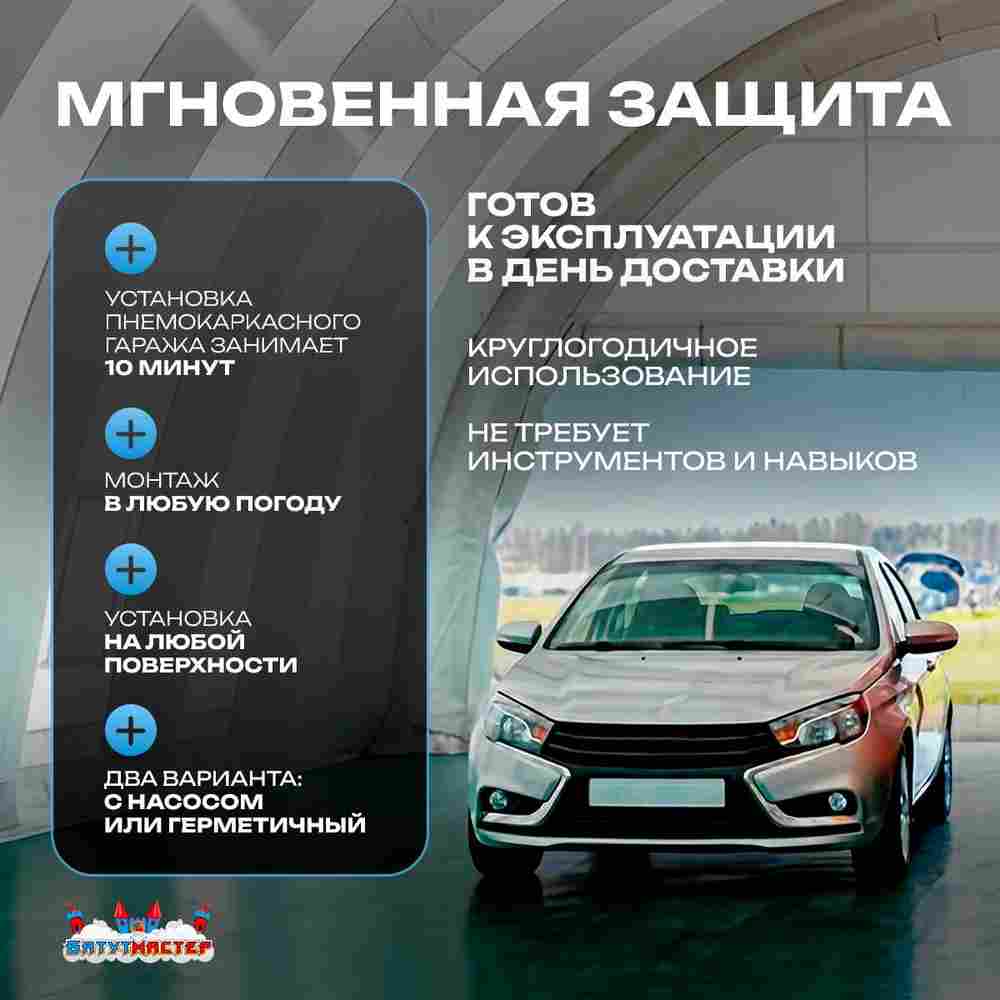 Гараж надувной для автомобилей «Небо» 9х9х5 м — из ПВХ, синий