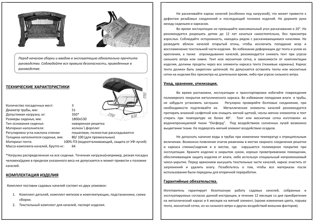 Качели садовые 3-х местные Ранго арт.3763-GS003