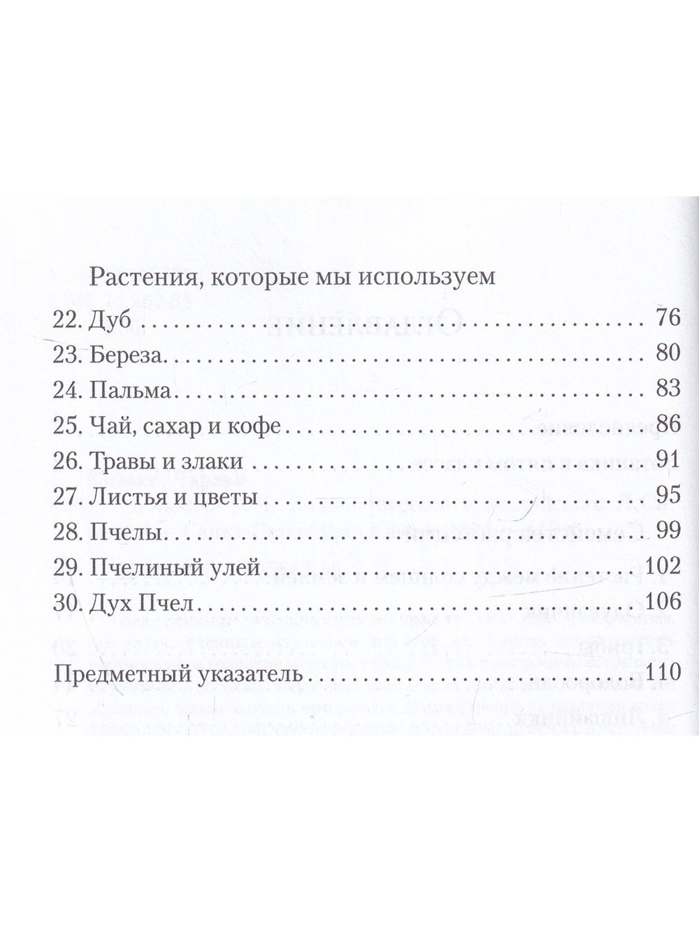 Ботаника