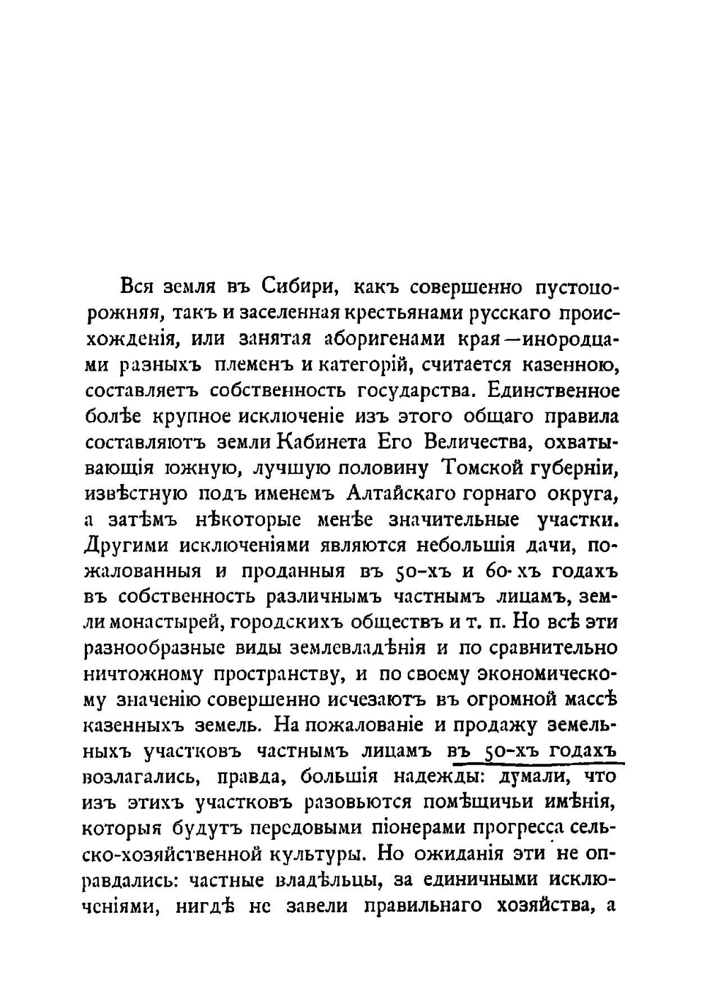 Очерк крестьянского хозяйства в Сибири | Кауфман Александр Аркадьевич