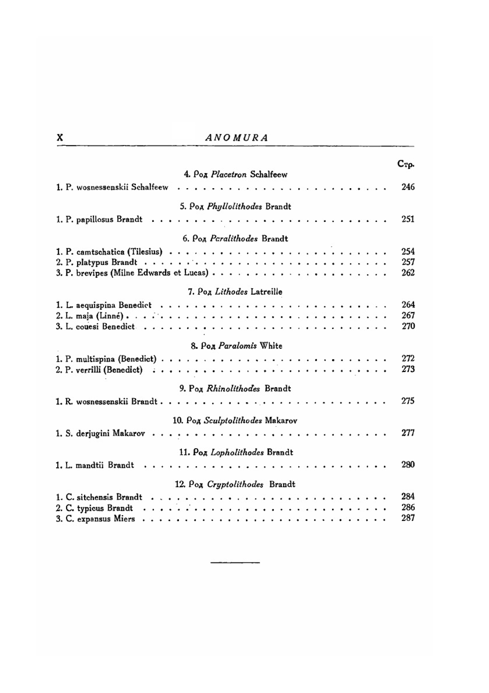 Фауна СССР. Ракообразные. Том X. Выпуск 3. Anomura. | Макаров В.В.