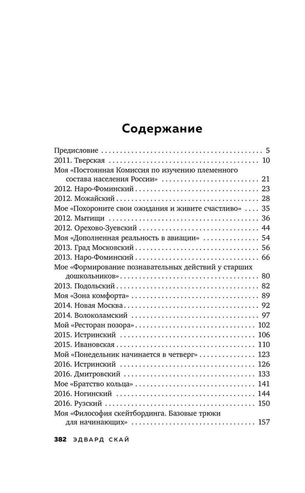 Записки ночного ангела