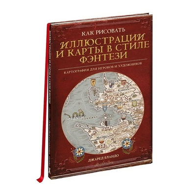 Как рисовать иллюстрации и карты в стиле фэнтези