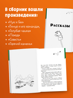 Чук и Гек. Повести и рассказы для детей