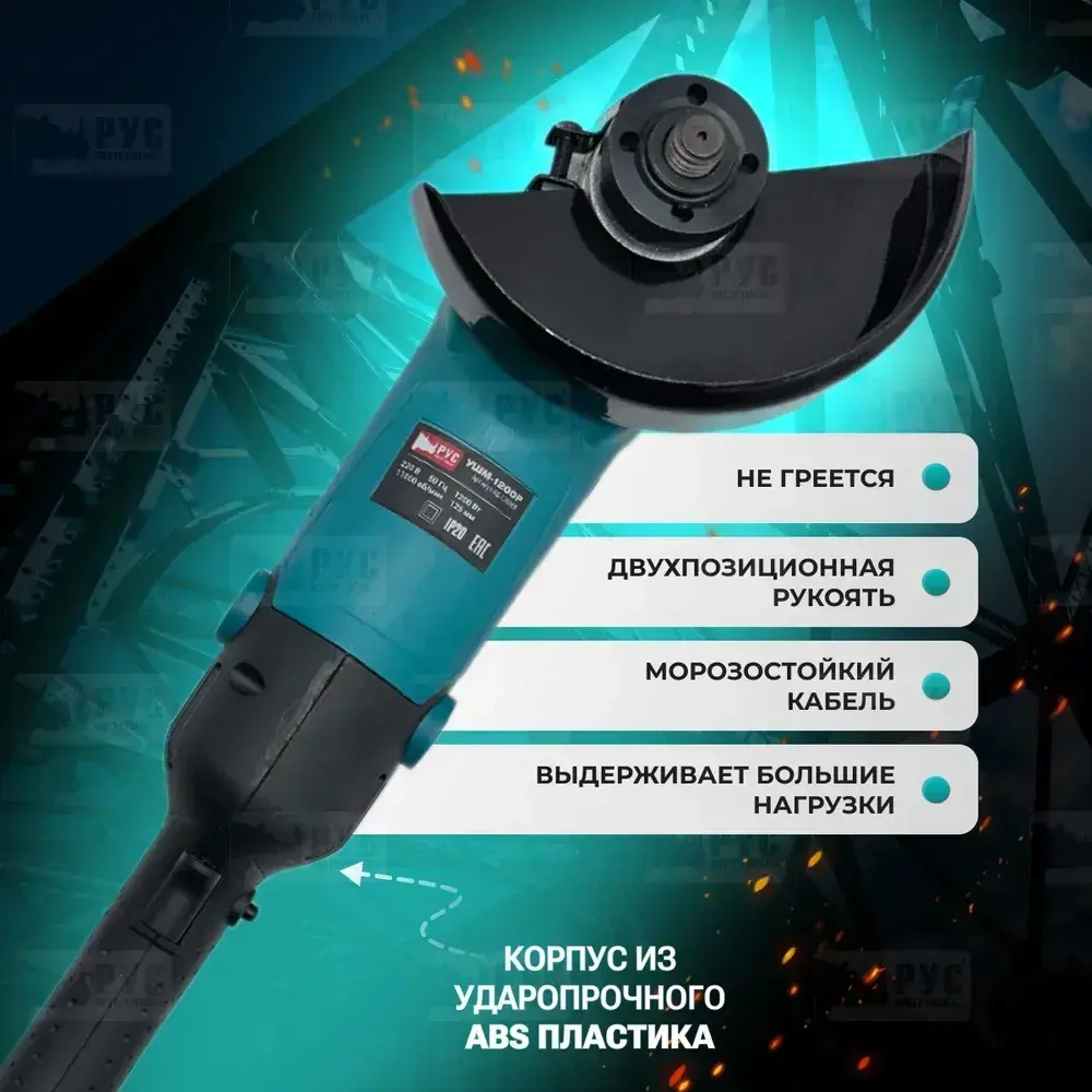 Болгарка РусИнструмент УШМ-1200Р с регулировкой оборотов