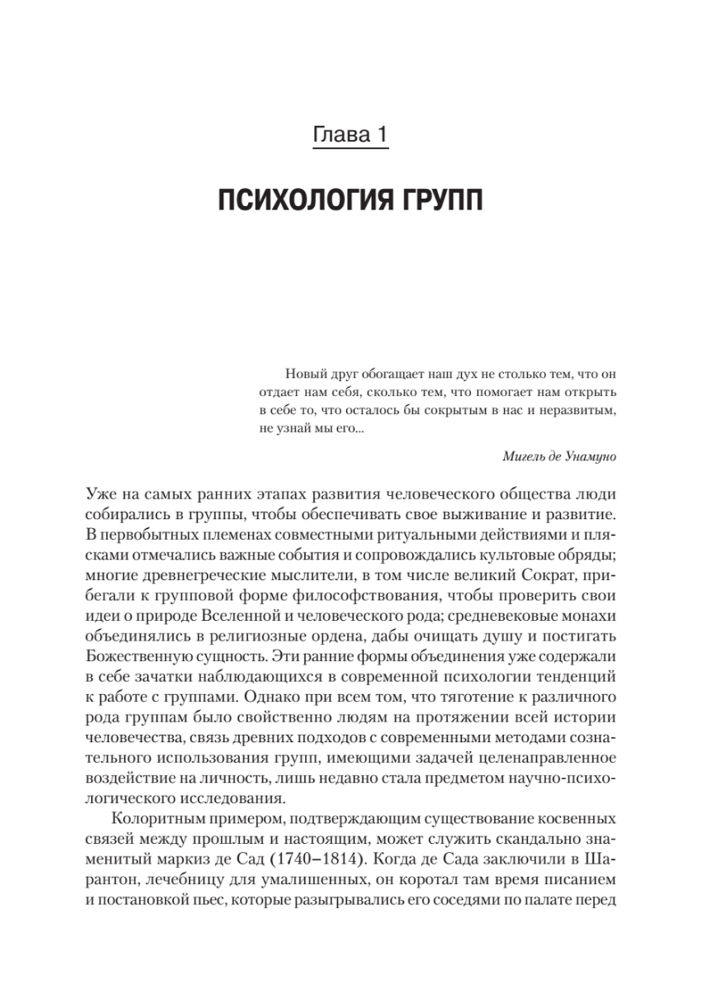 Групповая психотерапия. 2-е международное изд.