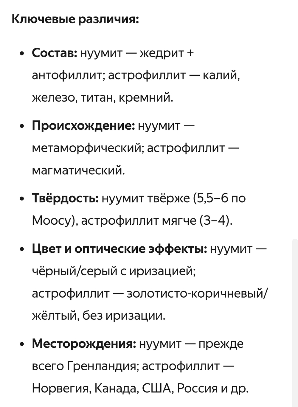 Жедрит - антофиллит, нууммит, гранат, бусины шар, 9.5мм