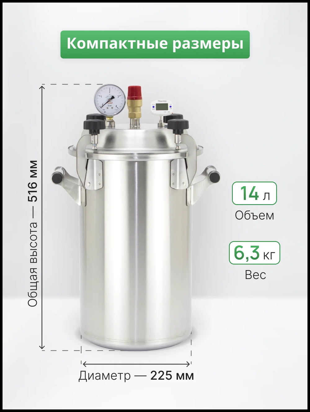 Мини - автоклав «Заготовщик» 14 л