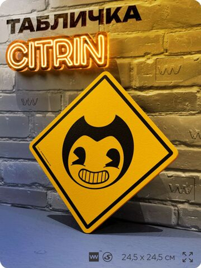 Табличка декоративная "Bendy and the Ink Machine" на дверь и стену, прикольная штука в подарок геймеру, декоративный знак, 24,5х24,5 см, Айдентика Технолоджи