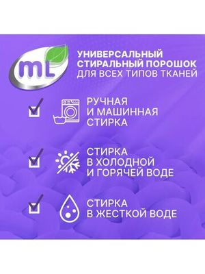 ML Стиральный порошок EXTRA CLEAN универсальный концентрат, Meine Liebe, 2,4 кг