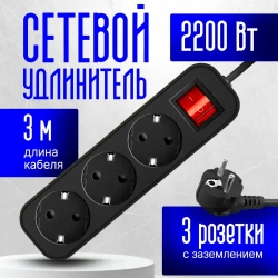 Defender Удлинитель сетевой 3м G330, 3 розетки с заземлением с выключателем, черный