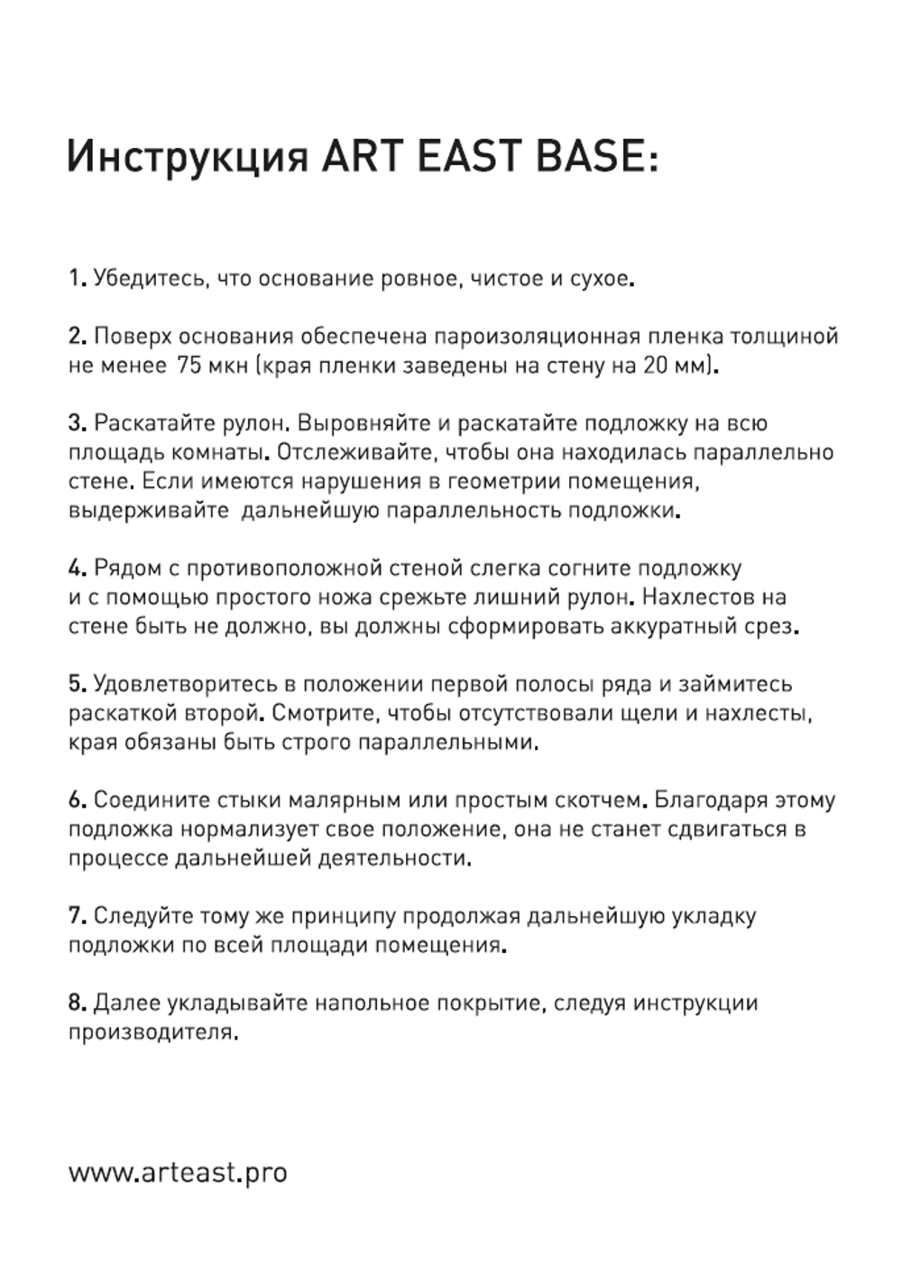Подложка ART EAST BASE