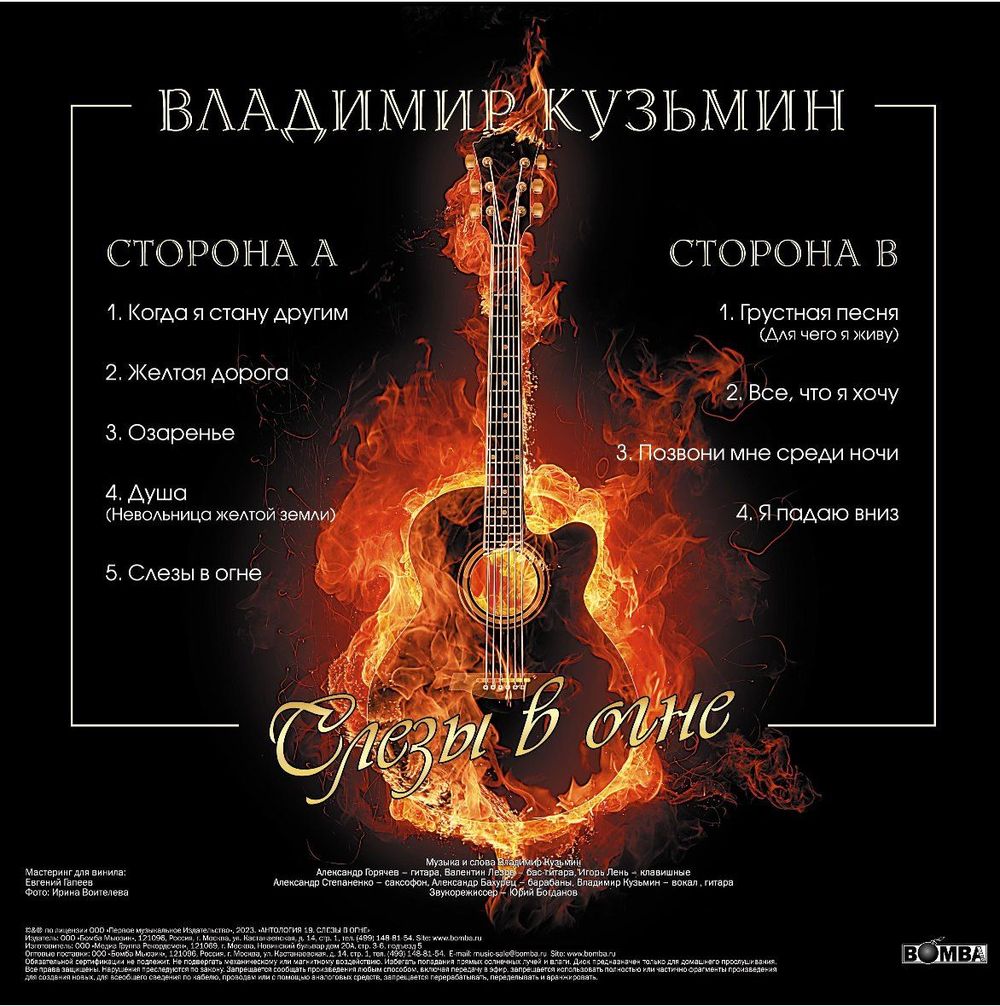 Владимир Кузьмин - Слезы В Огне (LP, Постер) Новая запечатанная виниловая пластинка