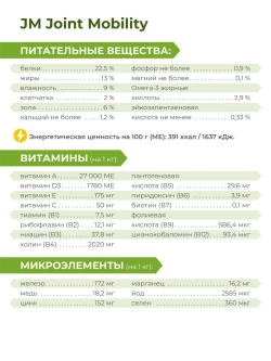 Корм для средних и крупных собак VD Joint Mobility JM, 2.5 кг