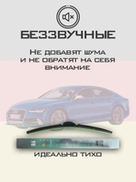 Щетки стеклоочистителя HUOYE Y8 650/525 мм на Audi RS7 | Push button