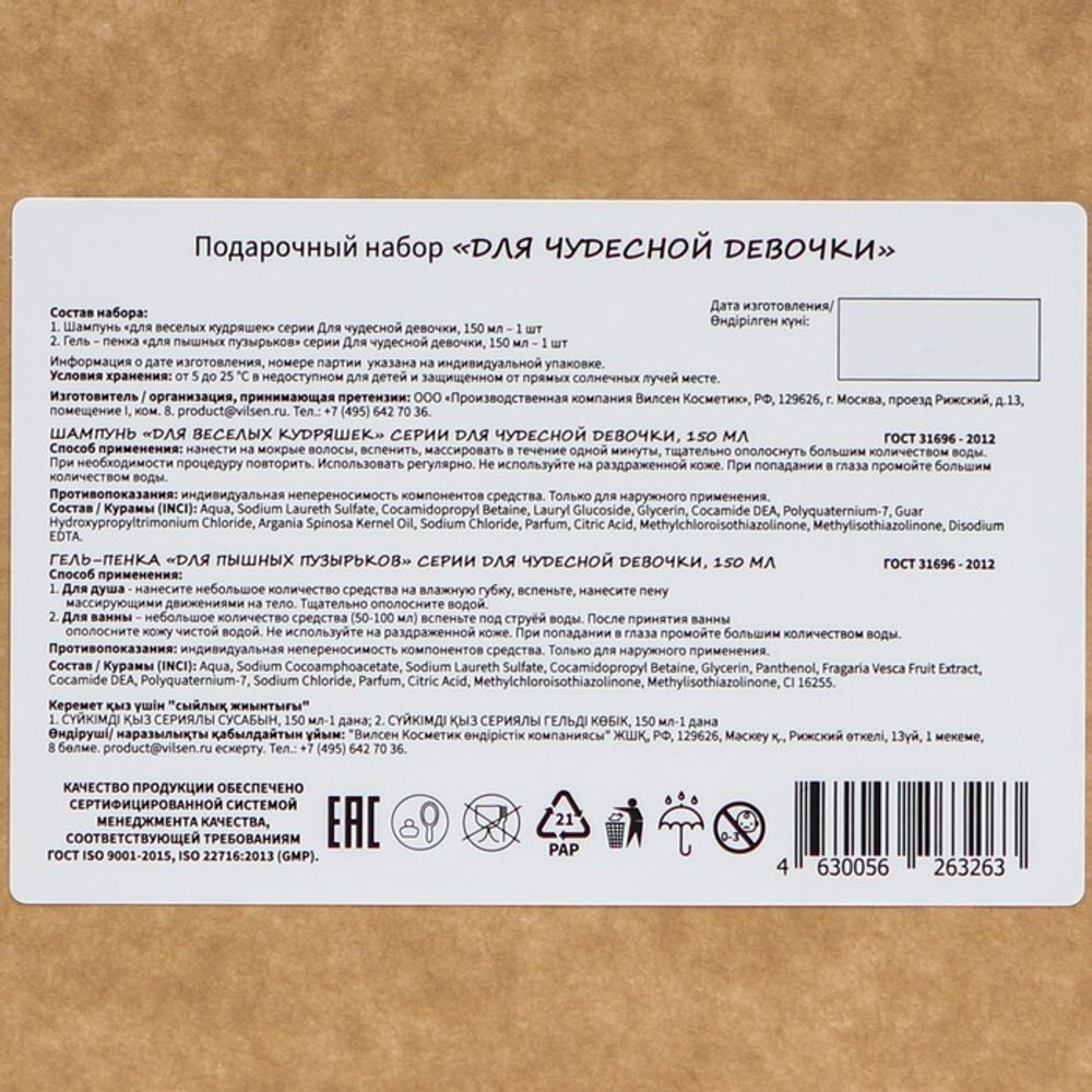 7420345 Подарочный набор «Для чудесной девочки»: шампунь для кудряшек, 150 мл + гель-пенка, 150 мл