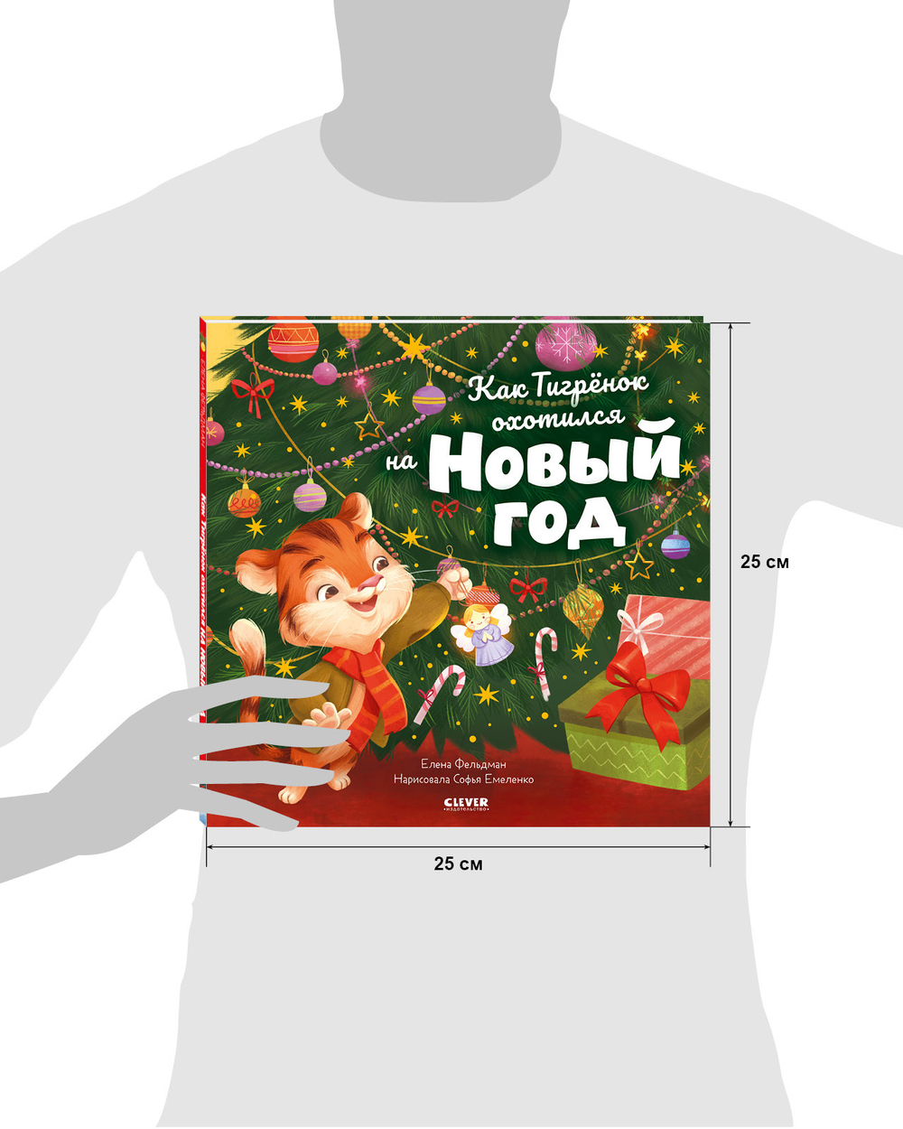 Книжки-картинки. Как Тигренок охотился на Новый год