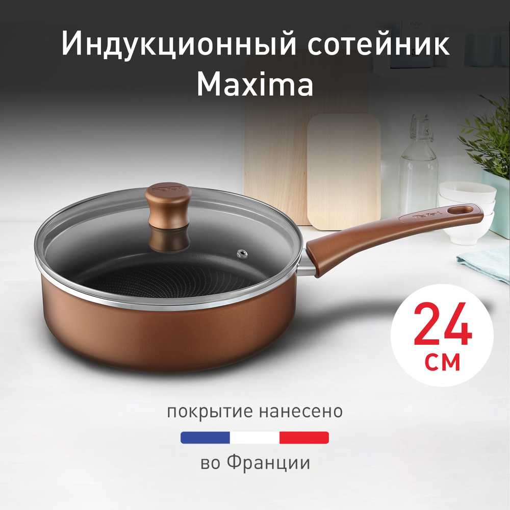 Сотейник с крышкой Tefal Maxima 24 см 04222224
