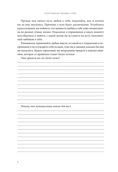 Безусловная любовь к себе