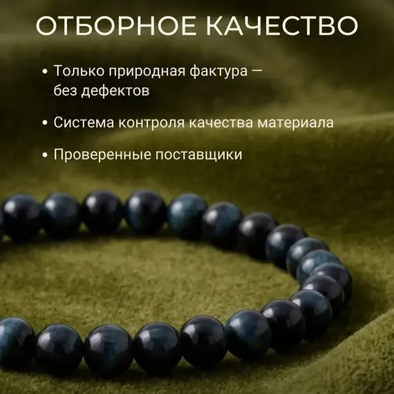 Браслет из бусин соколиного глаза, фото 7