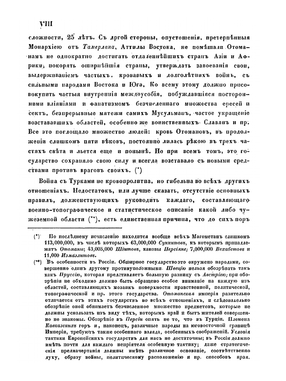 Обозрение пространства, служившего театром войны России с Турцией с 1806 по 1812 год | И.П. Липранди