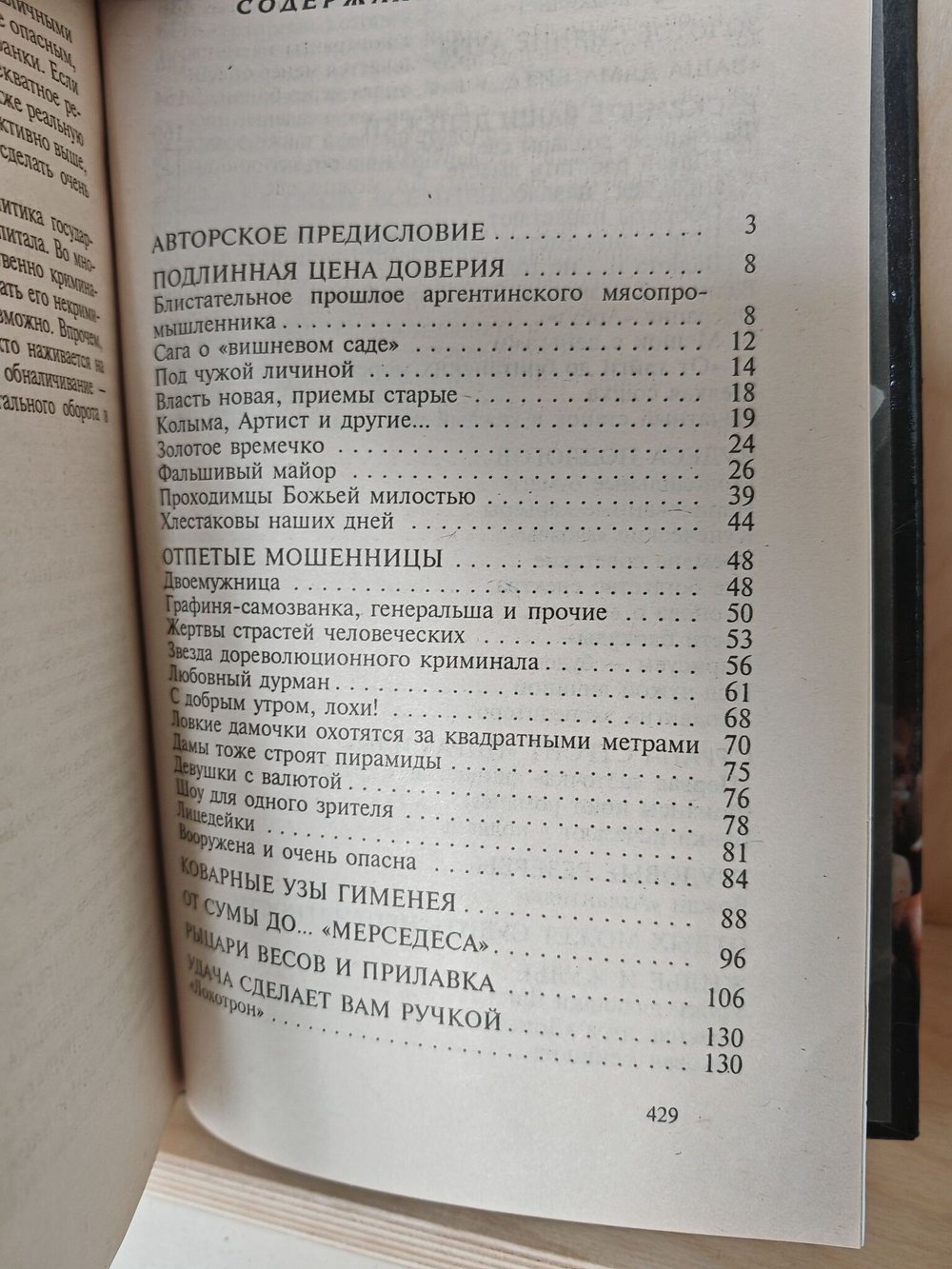 Мошеннический Петербург