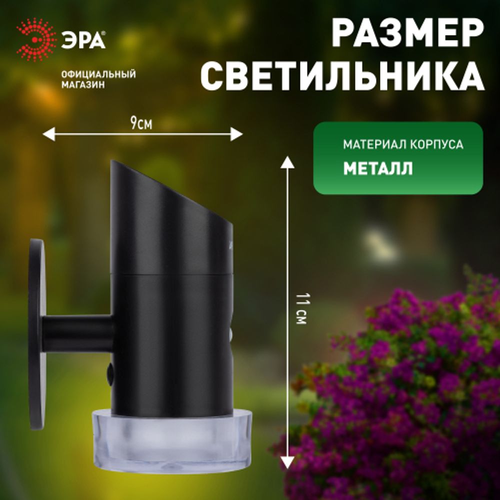 Светильник уличный ЭРА ERAFS012-04 на солнечной батарее настенный Элегант с датчиком движения RGB 10 LED