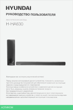 Саундбар Hyundai H-HA630 черный
