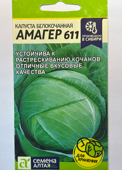 Капуста Амагер 611 0,3 г СМК-43
