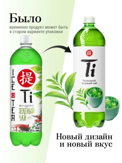 Холодный чай Ti Зелёный, 1,25 л