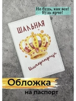 Обложка на паспорт