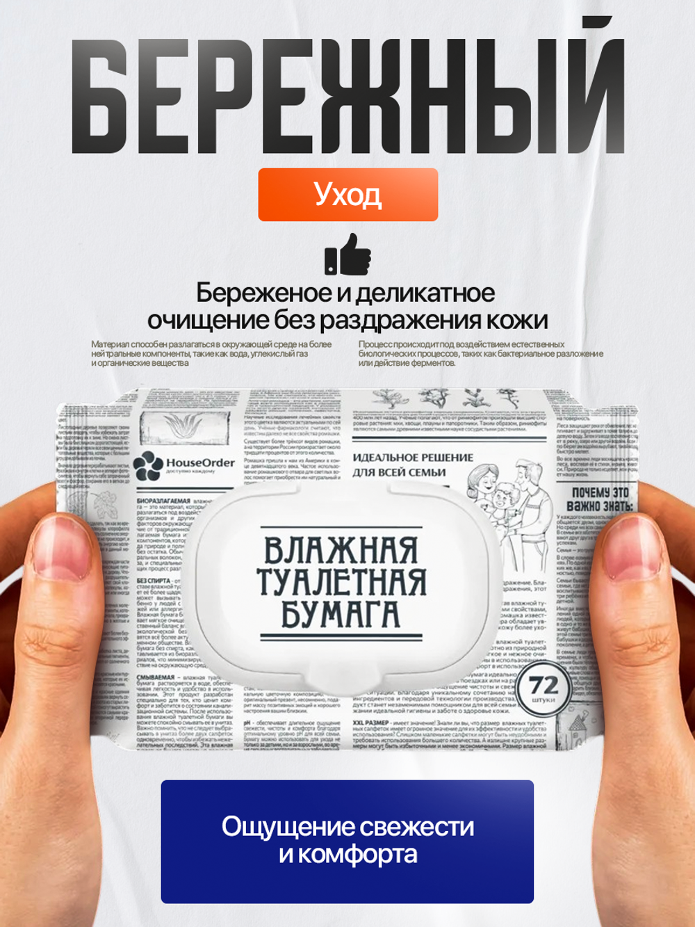Влажная туалетная бумага 72 шт