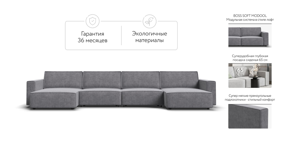 П-образный диван Босс Софт Модуль Велюр Роял агат